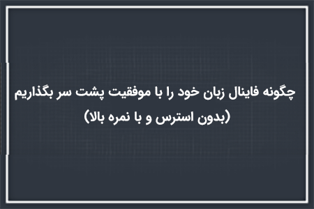 انجام فاینال